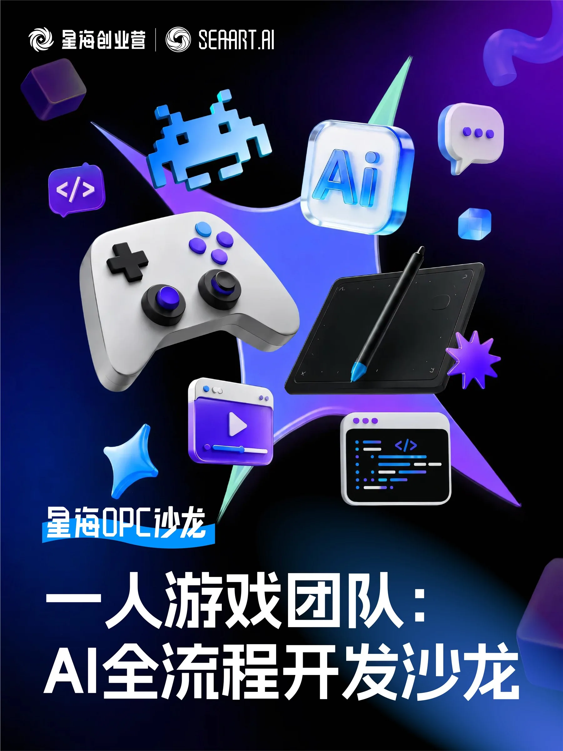 AI游戏沙龙主视觉