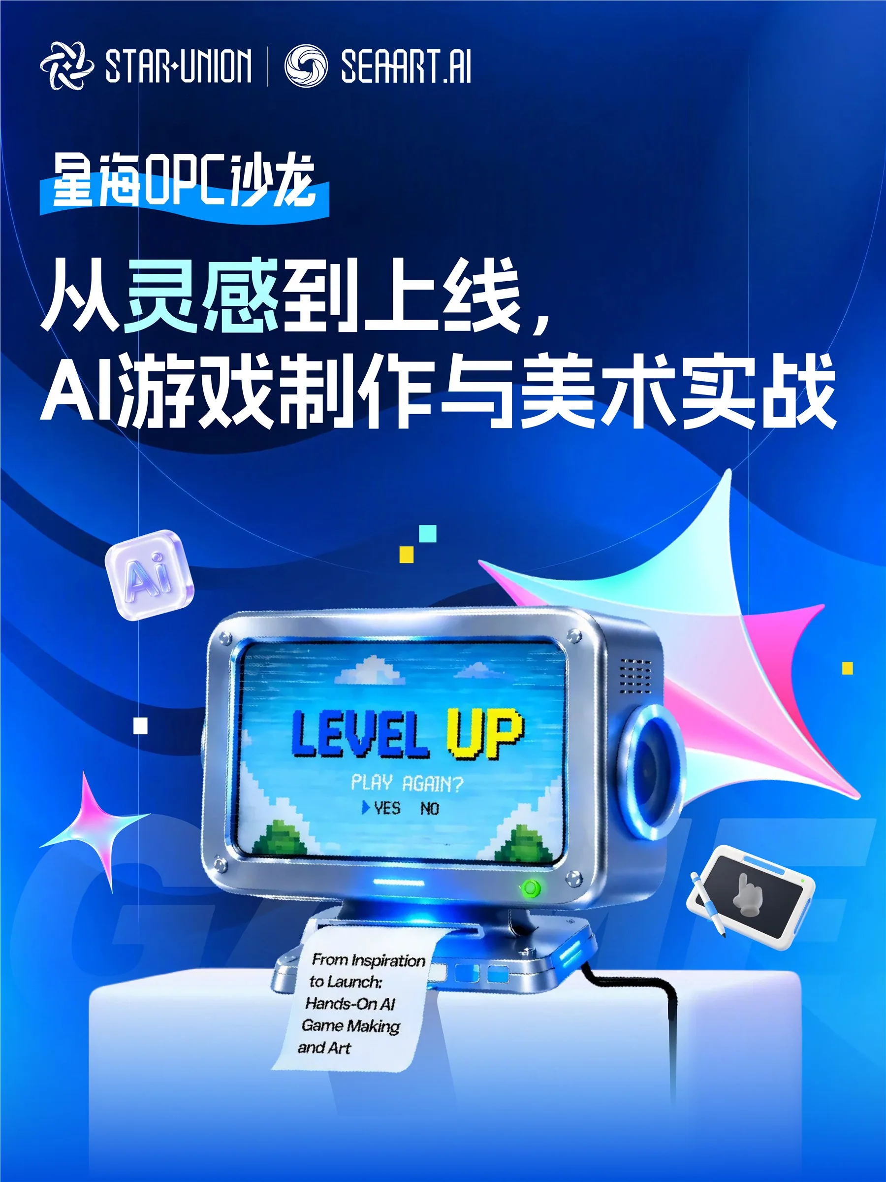 AI游戏沙龙系列海报